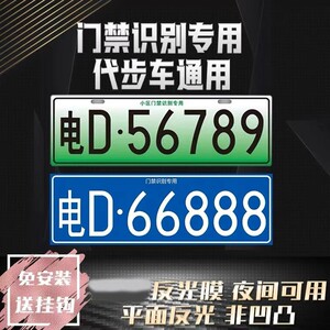 
Residential access control identification plate special license plate parking lot electric lifting pole new energy underground garage number plate