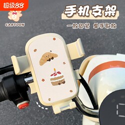 New Cute Animal-Shaped Electric Vehicle Phone Holder, Motorcycle Navigation Stand, Electric Vehicle and Bicycle Fixed Phone Holder