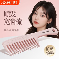 Large-Tooth Comb for Women, Suitable for Long Hair, Curly Hair, and Permed Hair, Large Anti-Static Hairbrush for Home Use, Plastic Wide-Tooth Comb
