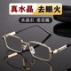 High-end crystal reading glasses for men and women reading glasses genuine middle-aged and elderly crystal stone high-definition 100-degree far and near lens