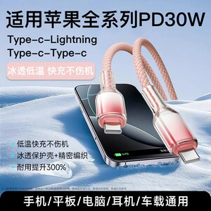 
PD30W fast charging Apple data cable is suitable for 17iPhone16/14/13/12/11proMax/se/xr mobile phone iPad9/8/7/6plus tablet charging car 15 charger