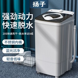Yangzi Dehydrator, Household Spin Dryer, Small Single Spin Dryer, Single Dehydration Bucket, Mini, Suitable for Rental Apartments and Dormitories, Large Capacity
