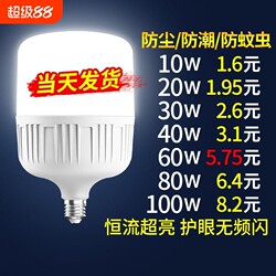 Led Energy-Saving Light Bulb for Home Use, Ultra-Bright E27 Screw Base, White Light, Eye-Friendly, High-Power Lighting Bulb, Traditional High-Brightness Indoor Use