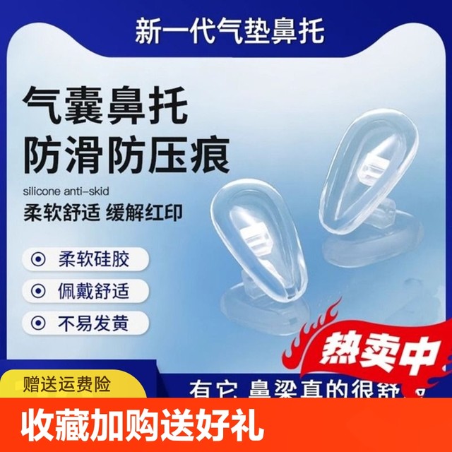 Airbag glasses nose pad silicone ultrasoft air antiindentation anti
