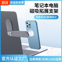Popular foreign trade tablet computer screen magnetic suction expansion bracket notebook side screen expansion mobile phone holder plastic