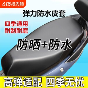 
Electric car seat cover waterproof sun protection seat cushion cover universal elastic leather battery car thickened scooter cover for all seasons