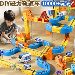 Variety of Magnetic Tracks Children's Educational Toys High-Speed Rail Train DIY Building Blocks Gift for Boys and Girls 3 Magnetic Assembly Pieces
