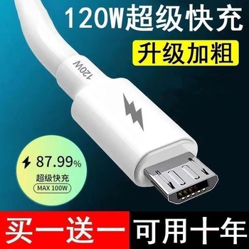 
120W Android data cable USB charger cable suitable for Huawei OPPO Xiaomi Redmi Vivo Honor Samsung mobile phone fast charging cable thickened copper core old trapezoid interface small port Micro USB