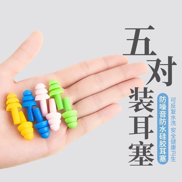 5 pairs of set earplugs for adults, silicone swimming special waterproof shampoo, prevent ear water from sleeping, prevent noise and sound insulation