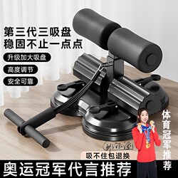 Sit-Up Assistive Device, Home Fitness Equipment, Indoor Suction Cup Type, Multi-Functional Abdominal Muscle Training Device, High School Entrance Examination Fixator
