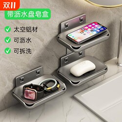 Soap box wall-mounted punch-free bathroom space aluminum bathroom wall drain high-end double body soap storage rack