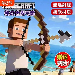 
Minecraft bow and arrow toys, peripheral ejectable game characters, weapons and equipment, children's boys' birthday packages are on sale