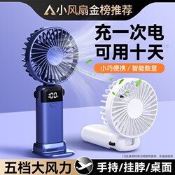 【2025 New Model】Handheld Mini Fan Portable Small Rechargeable Ultra-Quiet Office Desktop USB Fan Desktop Student Dormitory Neck-Hanging Handheld Fan
