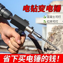 New Electric Hammer Conversion Head for Electric Drill to Impact Drill, for Home Use, for Drilling Holes in Walls and Concrete, Converts Electric Drill to Electric Hammer
