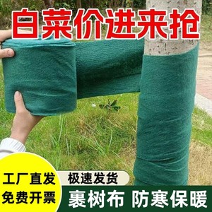 
Cold-proof cloth wrapped around trees, tree wrapping cloth for winter, tree wrapping cloth for fruit trees to keep warm and moisturizing, non-woven fabric, greening tree wrapping cloth strips