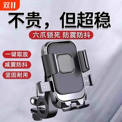Electric car mobile phone stand battery motorcycle bicycle takeaway navigation shock-proof mobile phone stand practical anti-shake