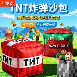 
Minecraft Children's Big Sandbag Kindergarten Special Primary School Students Physical Education Class Throwing, Catching and Losing Sandbag Toy Interaction