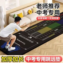Standing Long Jump Test Mat for High School Entrance Exam, Thickened Non-Slip Home Practice Equipment, Test Mat, Sports Long Jump Mat