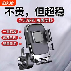 Electric Vehicle Phone Holder, Electric Motorcycle, Bicycle, Delivery Navigation, Shockproof Phone Holder, Riding Fixed Mount