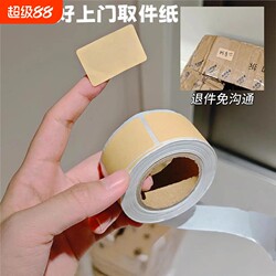 Kraft Paper Stickers for Door-To-Door Pickup, Tearable Waterproof Labels, Self-Adhesive Sticky Notes, Removable Paper Name Tags
