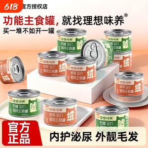 
WOWO Wow canned cat staple food can for adult and young cat snacks kidney urinary wet food mixed with food to replenish moisture and eliminate hair nutrition