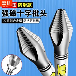 D2 nunchaku tungsten steel strong magnetic cross bit anti-slip