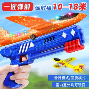 
Ejection foam plane launch gun boy boy boy outdoor sports hand throwing kids children toys children interaction