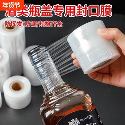 Wine Bottle Sealing Film, Wine Jar Anti-Spill and Anti-Leakage, Anti-Aging and Anti-Volatile, Food-Grade Stretchable Takeaway Packaging Wrap Film