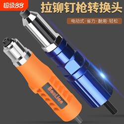 Electric Rivet Gun Conversion Head, Rivet Gun, Rivet Machine, Electric Drill Rivet Gun, Pneumatic Blind Rivet Machine