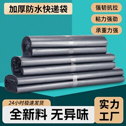 Thickened Courier Bags, Packing Bags, Wholesale Parcel Bags, E-Commerce Packaging Bags, New Material Airplane Boxes, Waterproof Bags, Source Supplier