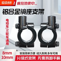 Bicycle Electric Vehicle Motorcycle Rearview Mirror Reflector Mirror Base 6mm 8mm 10mm Bracket Accessories