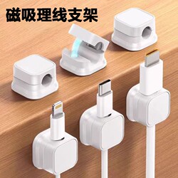 Magnetic Cable Organizer Desktop Data Cable Storage Phone Charging Cable Clip Holder Buckle Plug Office Practical
