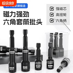 Strong Magnetic Electric Wrench Socket Head Hexagonal 8/9/10mm Self-Tapping Screw Drill Dovetail Screw Set with Interchangeable Heads