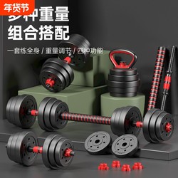Dumbbells for Men's Fitness at Home, Adjustable Weight 10Kg-20Kg, a Pair of Barbell Sets for Men and Women in Dormitories