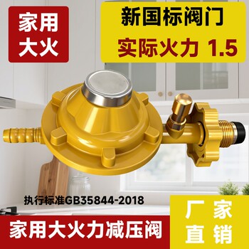
Household fire power low pressure valve pressure reducing valve 1.5 fire power