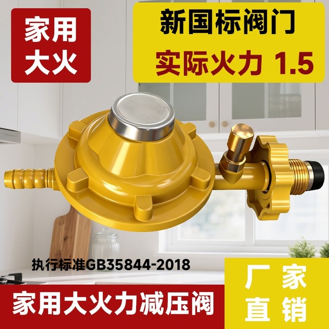 Explosion-proof liquefied gas household national standard 1.5 low-pressure liquefied gas self-closing self-locking gas pressure reducing valve new national standard thickening