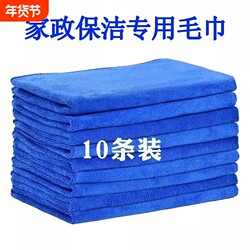 Housekeeping Towels and Cloths for Cleaning, Absorbent, Lint-Free, Thickened, for Car Washing, Wiping Glass, Floors, and Kitchen Water Stains