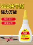Keo 502 chính hãng keo đa năng mạnh mẽ 520 dính giày chống thấm keo đặc biệt khô nhanh chế biến gỗ gỗ nhựa độ nhớt cao siêu mạnh mô hình khô nhanh 3 giây giày cao su sửa chữa ngay lập tức 