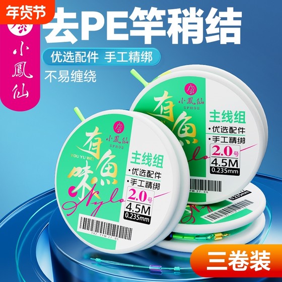 Xiaofeng Xianxian Line Set Line Set Full Set Tie the Products to PE Reinforcement Imported Silk Genuine Carp Fishing Line
