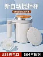 Автоматическая кофейная палочка для смешивания, магнитная чашка со стаканом с зарядкой, новая коллекция, полностью автоматический