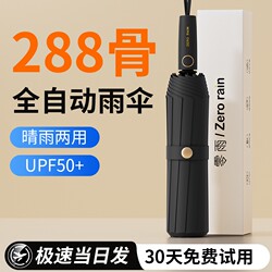 Fully Automatic Umbrella, Enlarged and Thickened, Suitable for Both Men and Women, Sun Protection, Uv Protection, Reinforced, Extra Large, One-Touch, High-End, Double-Person Use