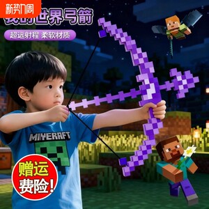 
Minecraft game peripheral model bow and arrow can shoot parent-child outdoor toys male game model birthday gift