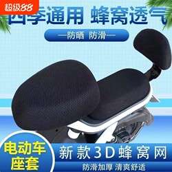 Electric Vehicle Seat Cover, Sun Protection and Heat Insulation, Summer Full-Cover Seat Cover, Battery Car Seat Cover, Universal Electric Bicycle Seat Cushion