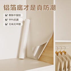 Wardrobe Stickers, Furniture Renovation, Old Wardrobe Interior Walls, Special Dormitory Self-Adhesive Wallpaper, Moisture-Proof Cabinet Lining Paper