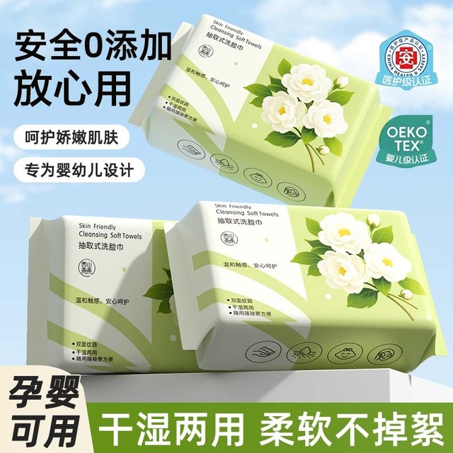 Disposable face washcloth, soft and thickened, removable wet and dry face cleanser, maternal and infant use, medical grade, skin-friendly face towel
