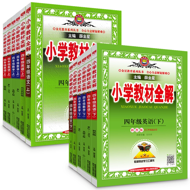 【新品】小学语文讲与练(全20册) 江苏凤凰教育出版社2023年秋小学语文练习与测试四年级上册人教版