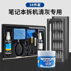Laptop Cleaning Tool Set, Computer Cleaning, Fan Disassembly, Screwdriver, Repair-Specific Silicone Grease, Dust Removal