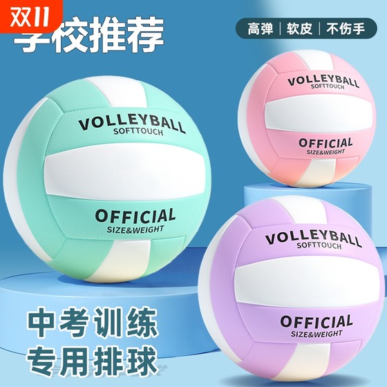 Volleyball High School Entrance Examination No. 5 Junior High School Men's and Women's Competition Training Genuine Soft Hard Roll Beach Ball