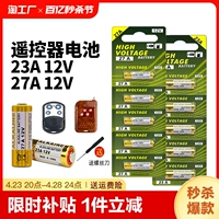 Электрическая штора, пульт, батарея, прочный вентилятор, 23A, A12, 12v, 27A, A12, 12v, анти-кража, дистанционное управление