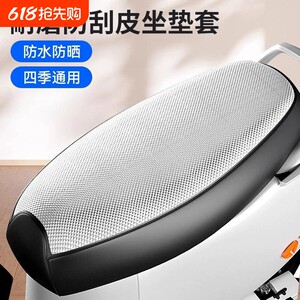 
Electric car seat cover, sun protection and waterproof, battery car seat cover, summer heat insulation protection, scooter seat cover, universal for all seasons